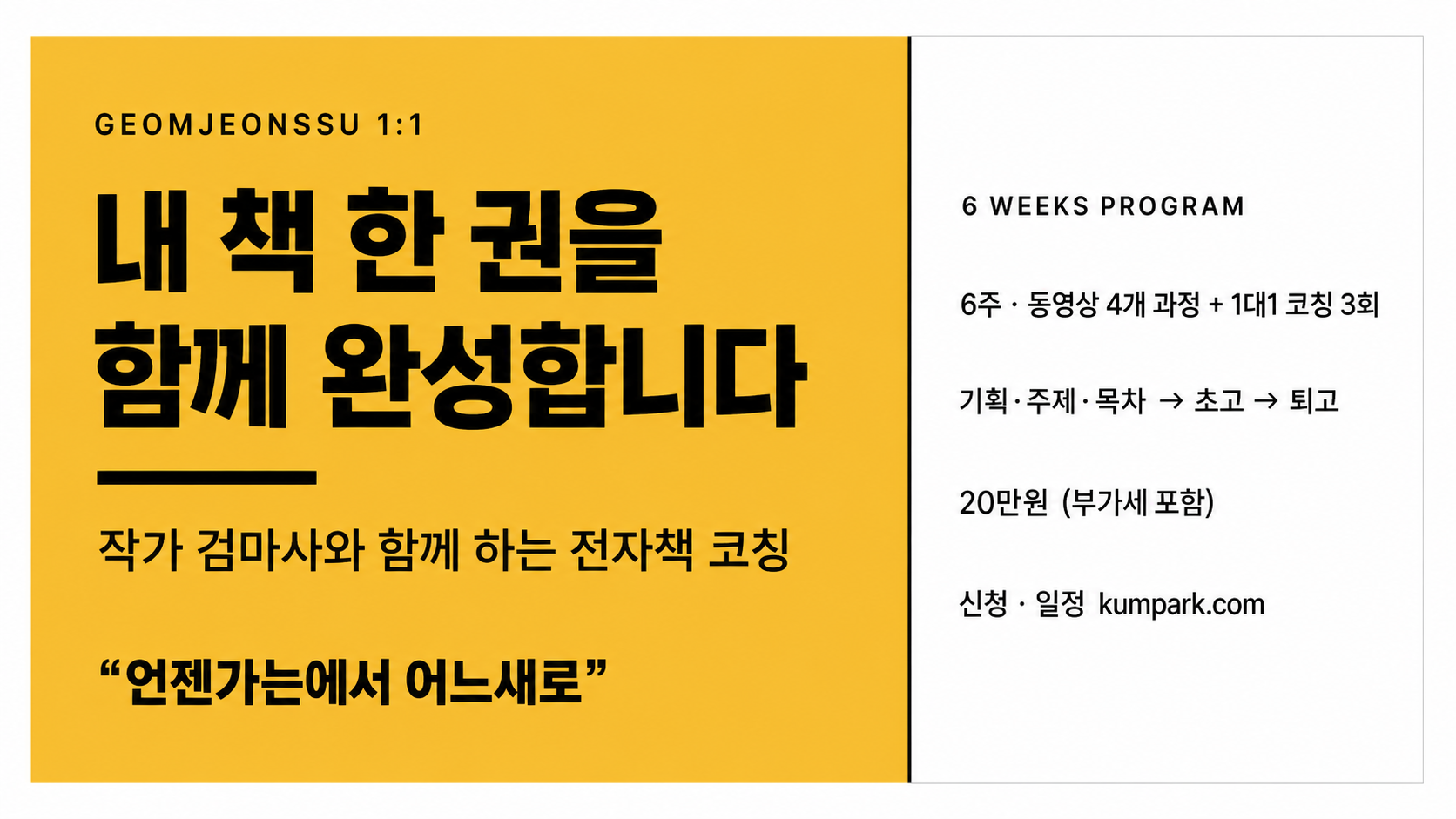 검전쓰 1대1 코칭 안내