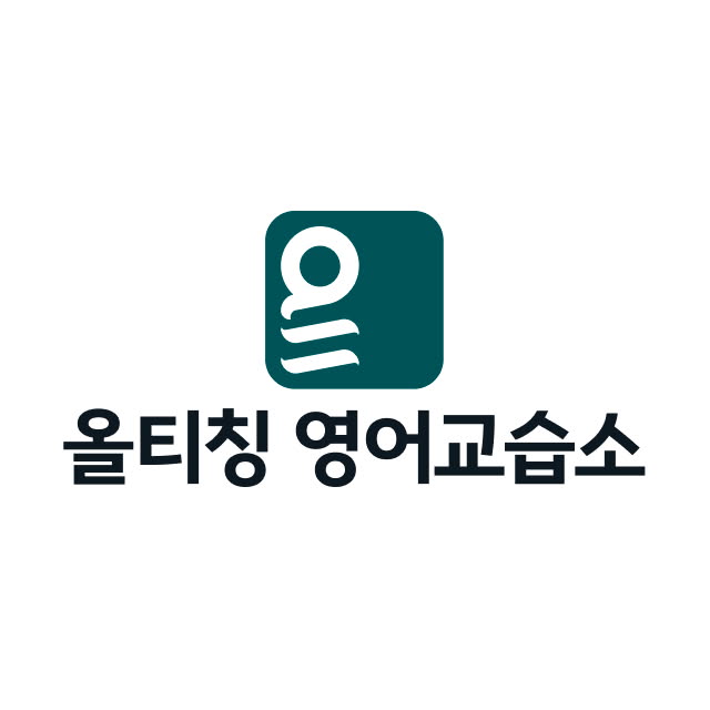 올티칭 영어교습소